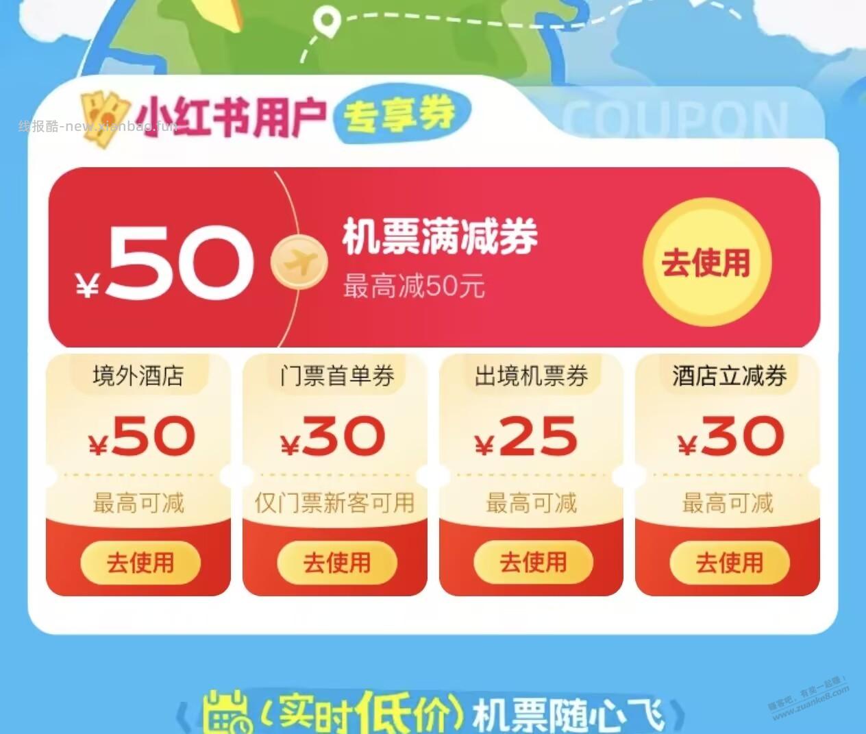 50机票优惠券，去哪儿的！！！ - 线报酷