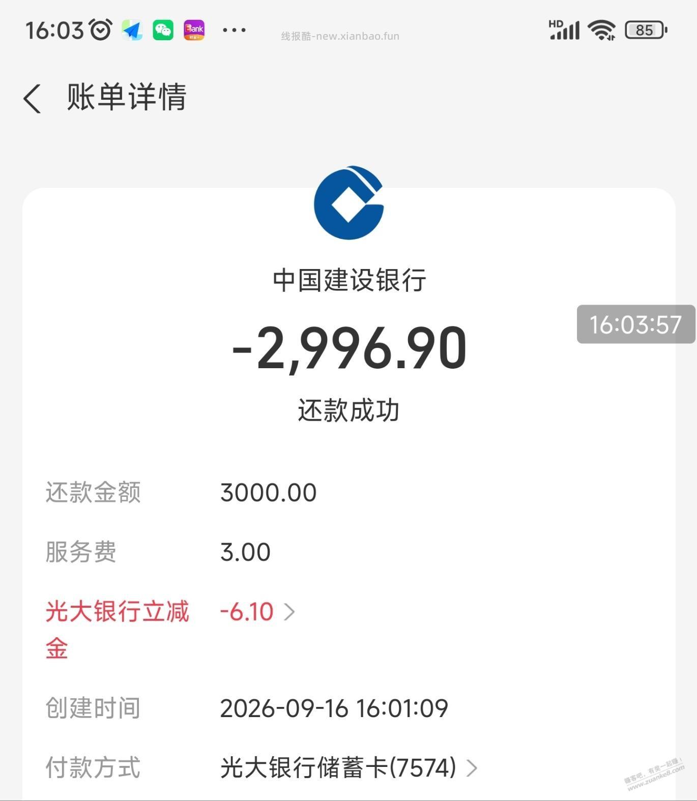 支付宝，减六 - 线报酷