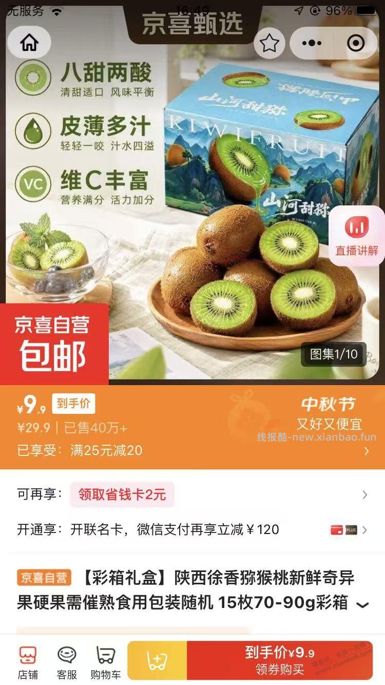 这款猕猴桃有人下过吗？有果 - 线报酷