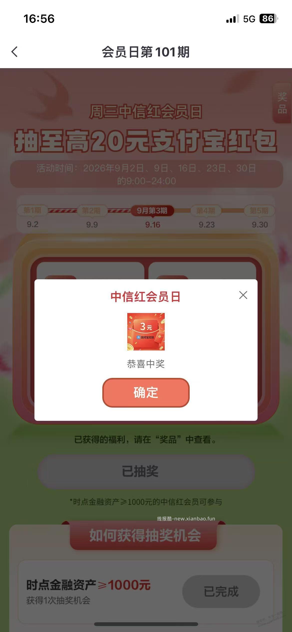 现在有水，中信 周三，中了3元 - 线报酷