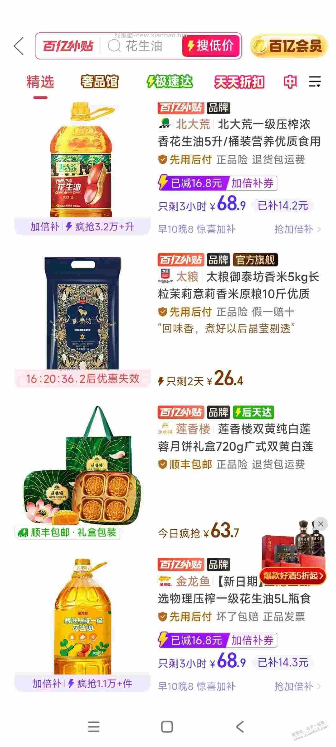 多多上面百亿里面的花生油敢买吗?金龙鱼5L 69块 - 线报酷