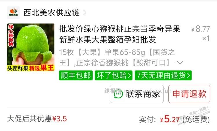 这款猕猴桃有人下过吗？有果 - 线报酷