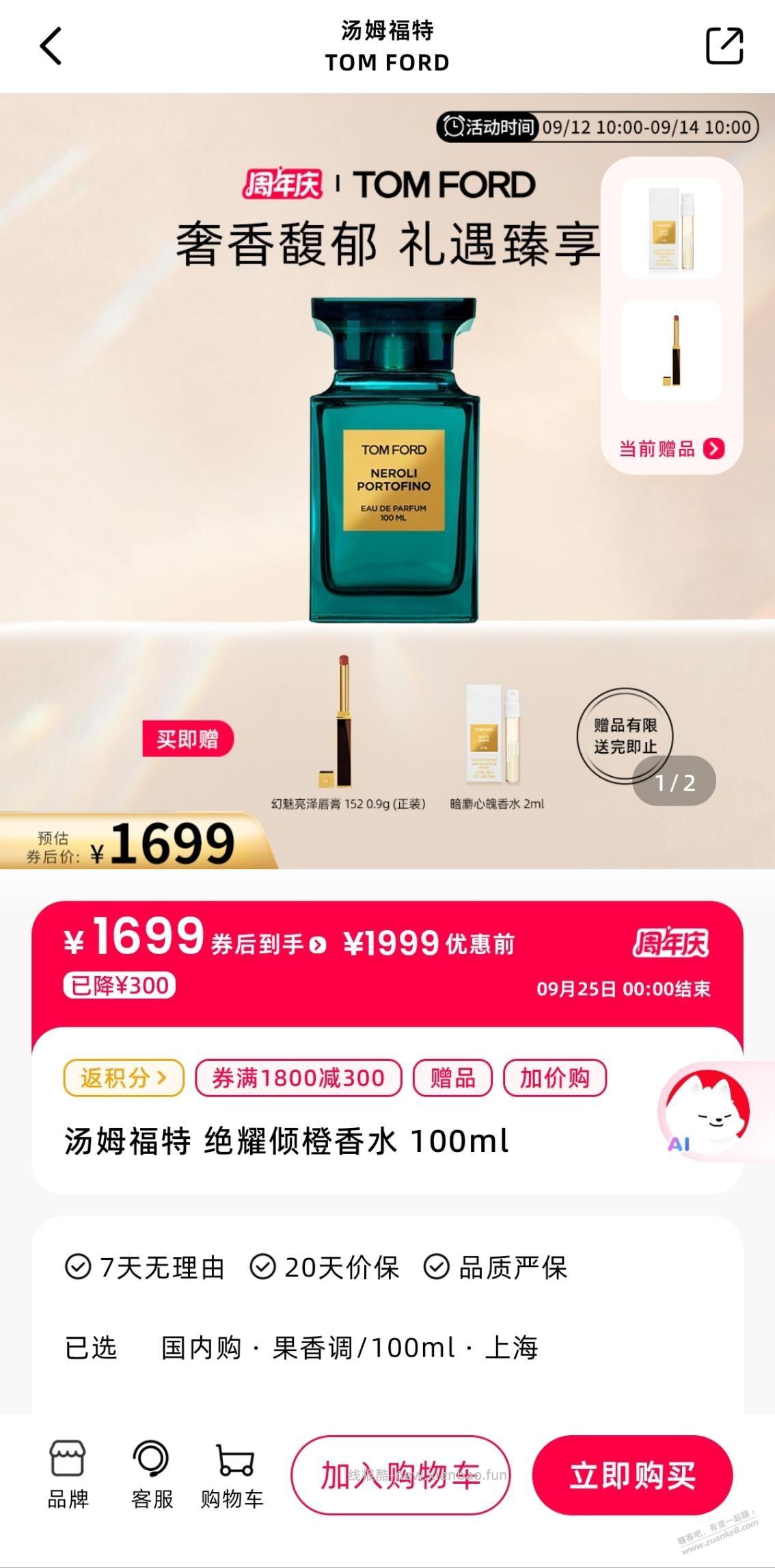 汤姆福特 绝耀倾橙香水 100ml 历史低价 - 线报酷