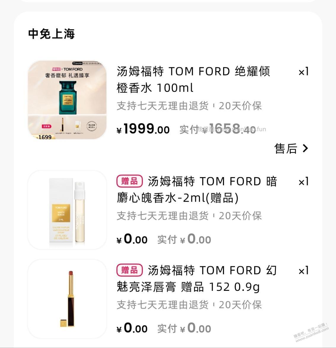 汤姆福特 绝耀倾橙香水 100ml 历史低价 - 线报酷