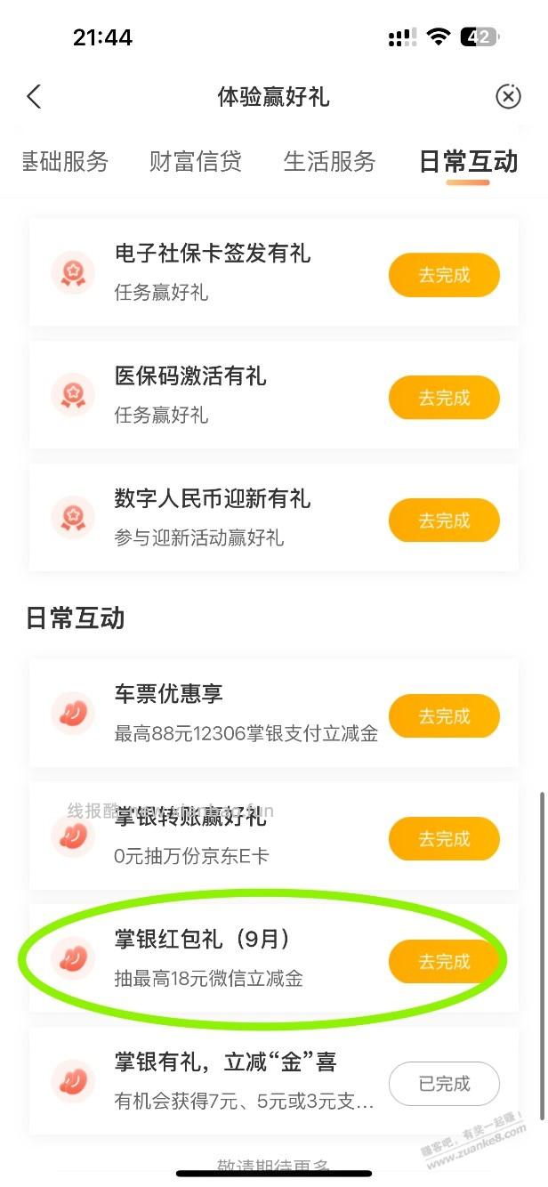 农行 最高18立减金 - 线报酷