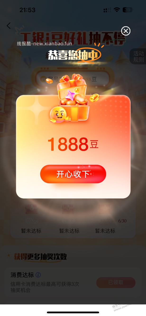 工行 e生活记得去抽 - 线报酷