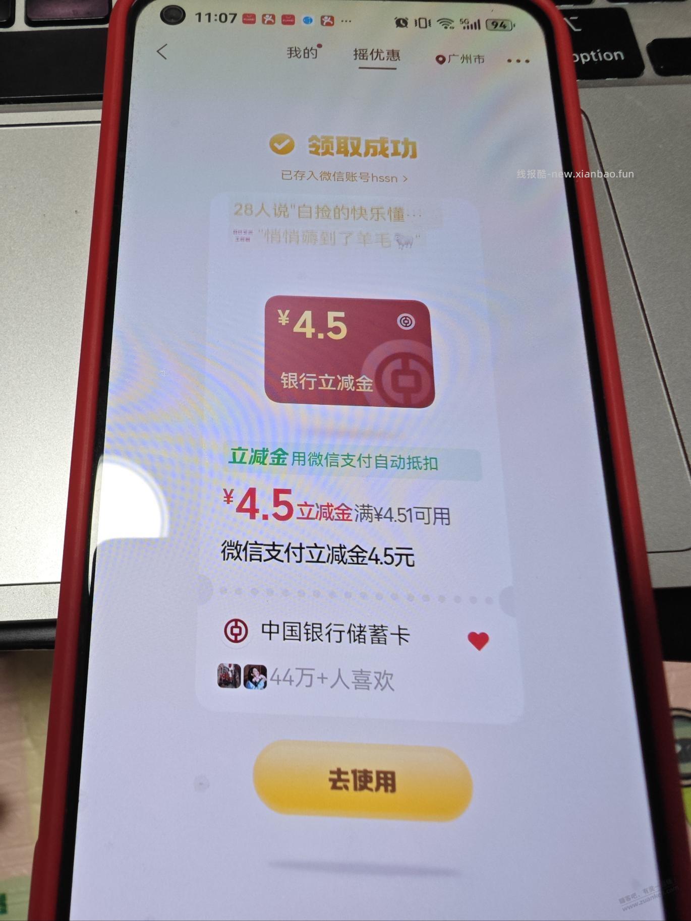 微信摇一摇有立减金 - 线报酷