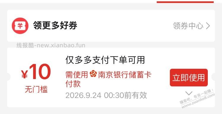 快速pdd，10元大毛 - 清风线报