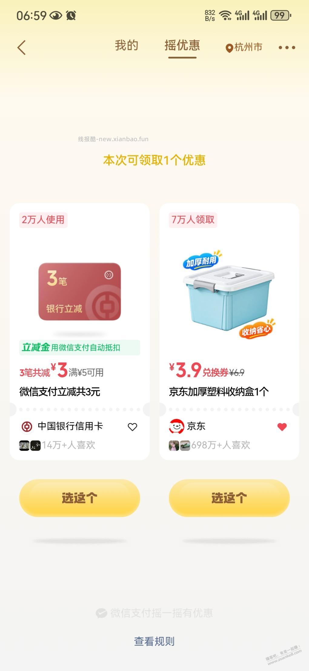 微信摇一摇中行xing/用卡立减金 - 清风线报