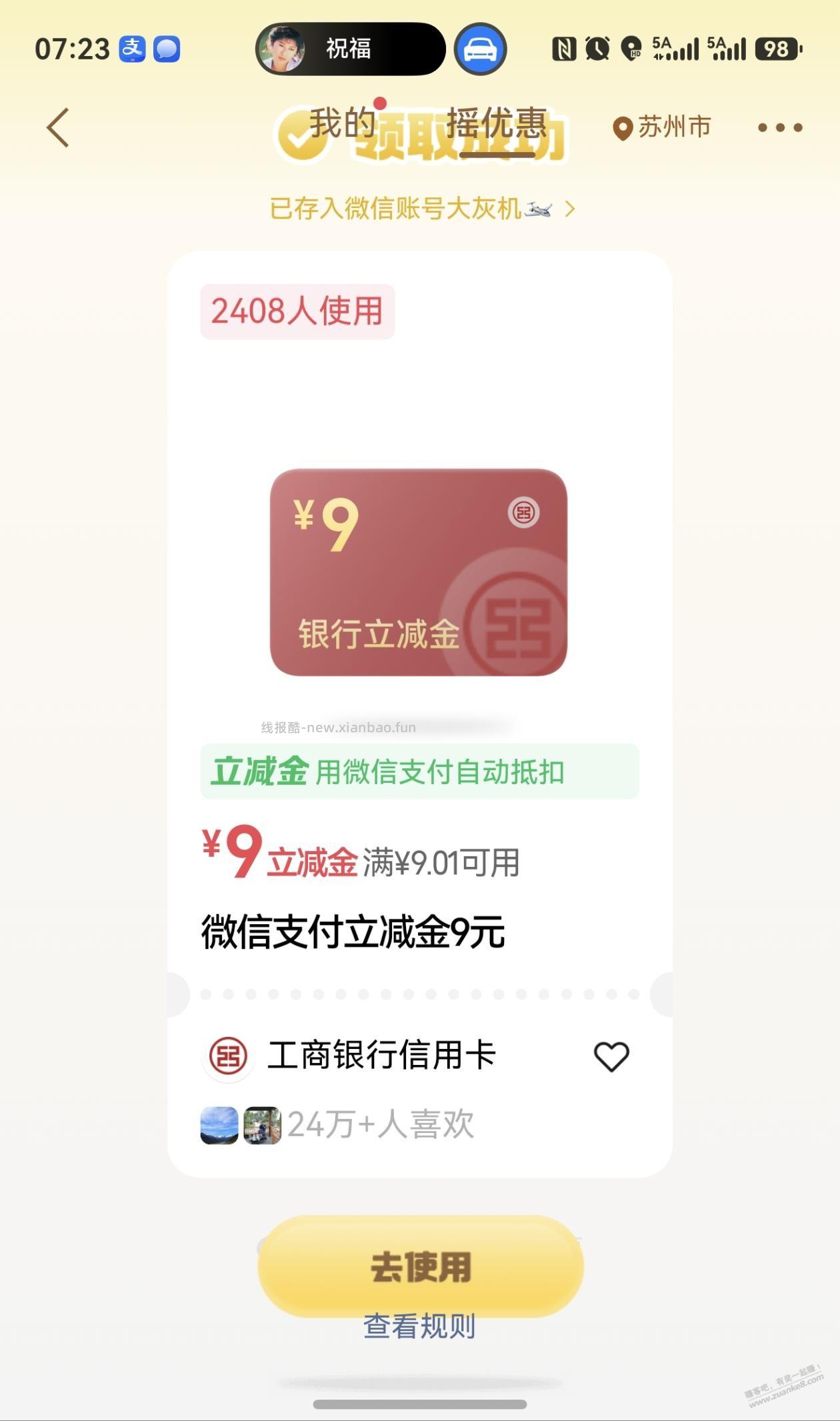 摇一摇 - 清风线报