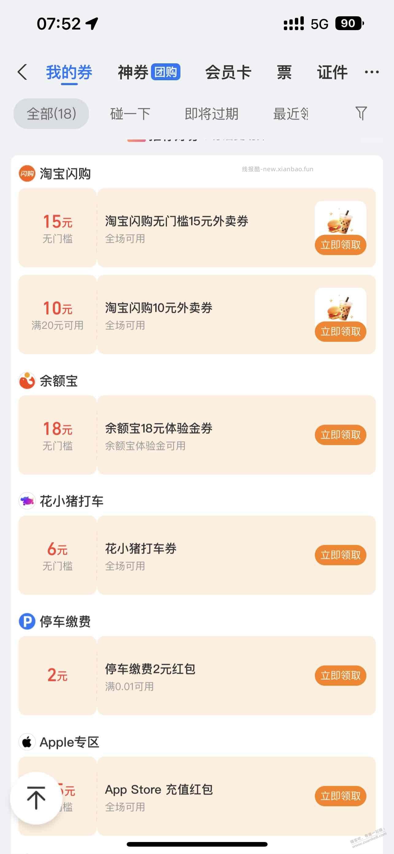 zfb里领淘宝闪购无门槛外卖卷 - 线报酷