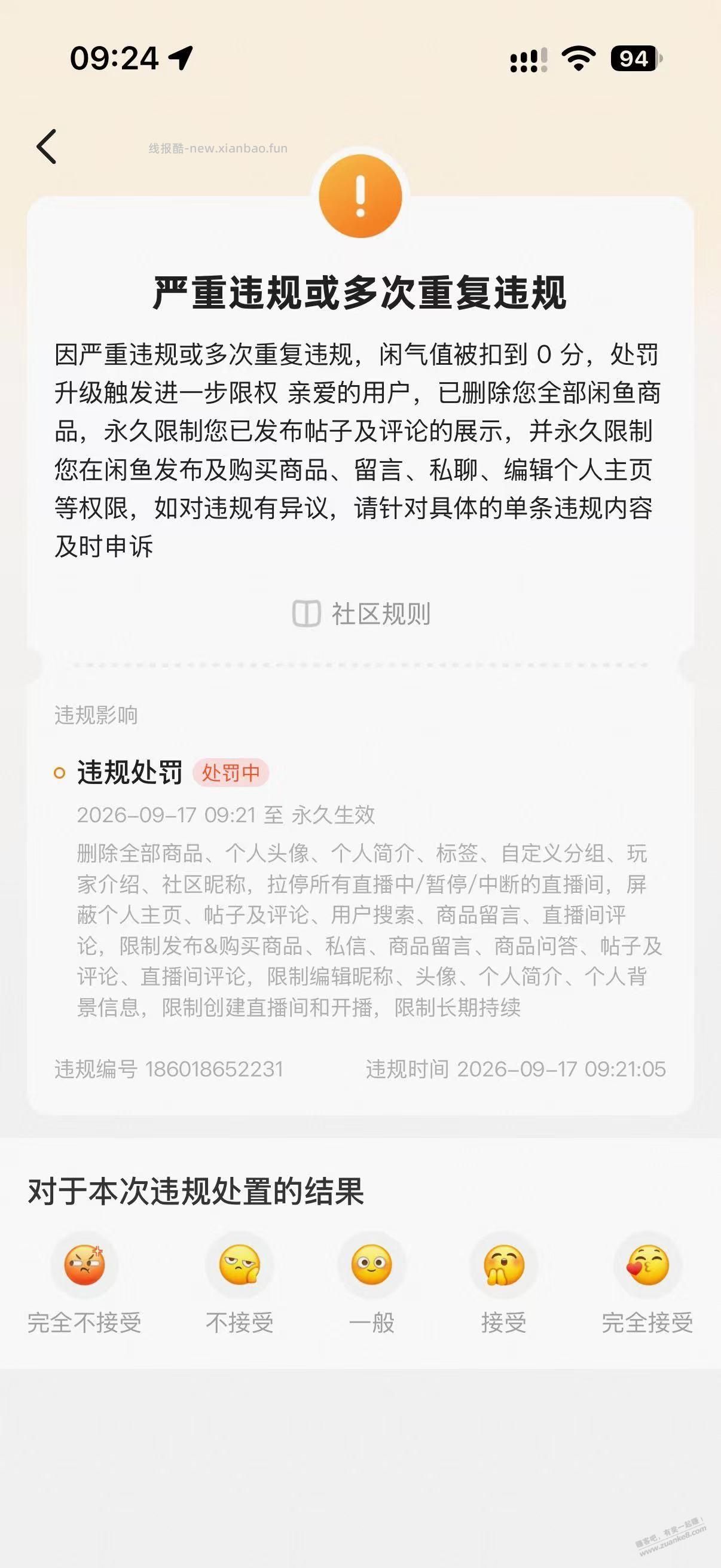 老哥们 黄鱼永久封 能解吗？ - 线报酷