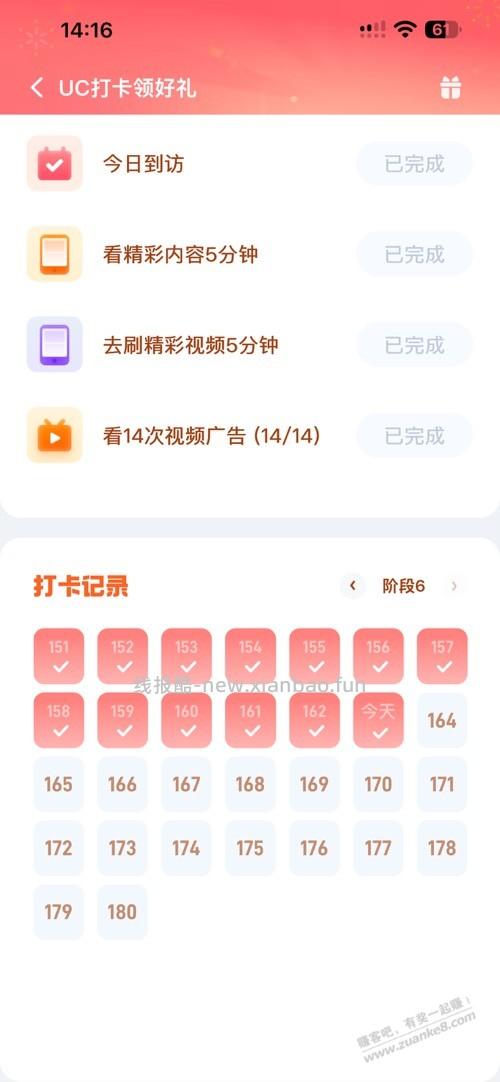 已卸载uc，打卡30天15元 - 线报酷