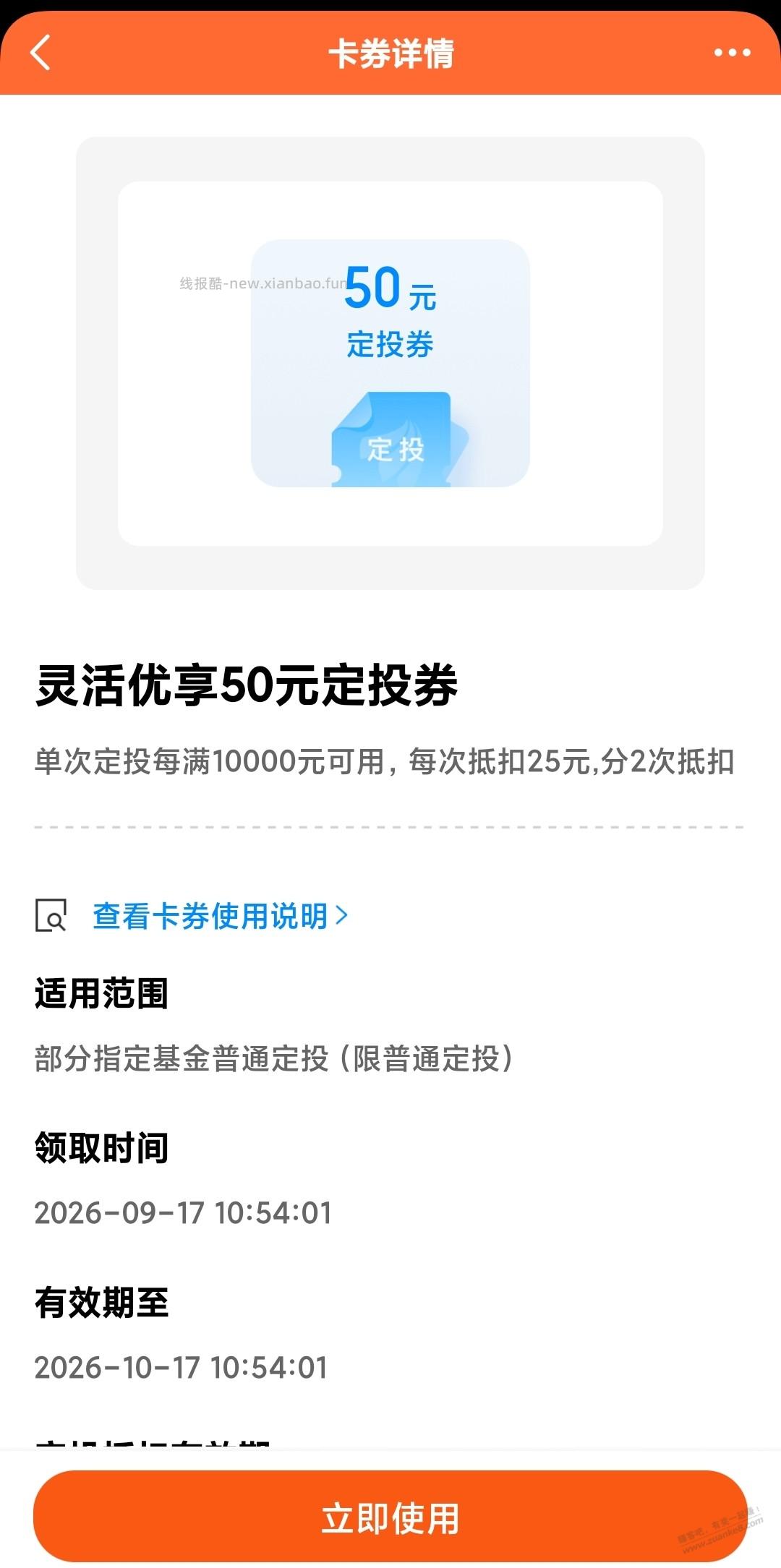 天天基金的券，哪个产品周期短 - 线报酷