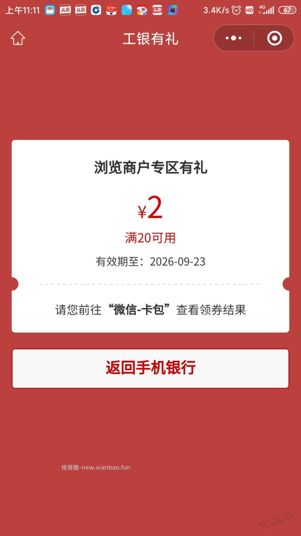 工行app任务中心有个浏览商户任务 - 线报酷