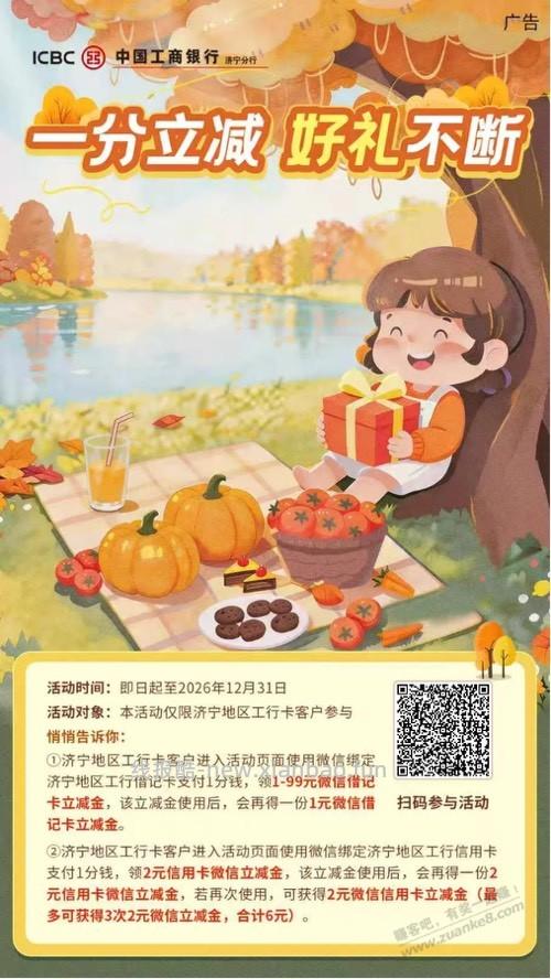 山东济宁工行活动，不是不用进来了 - 线报酷