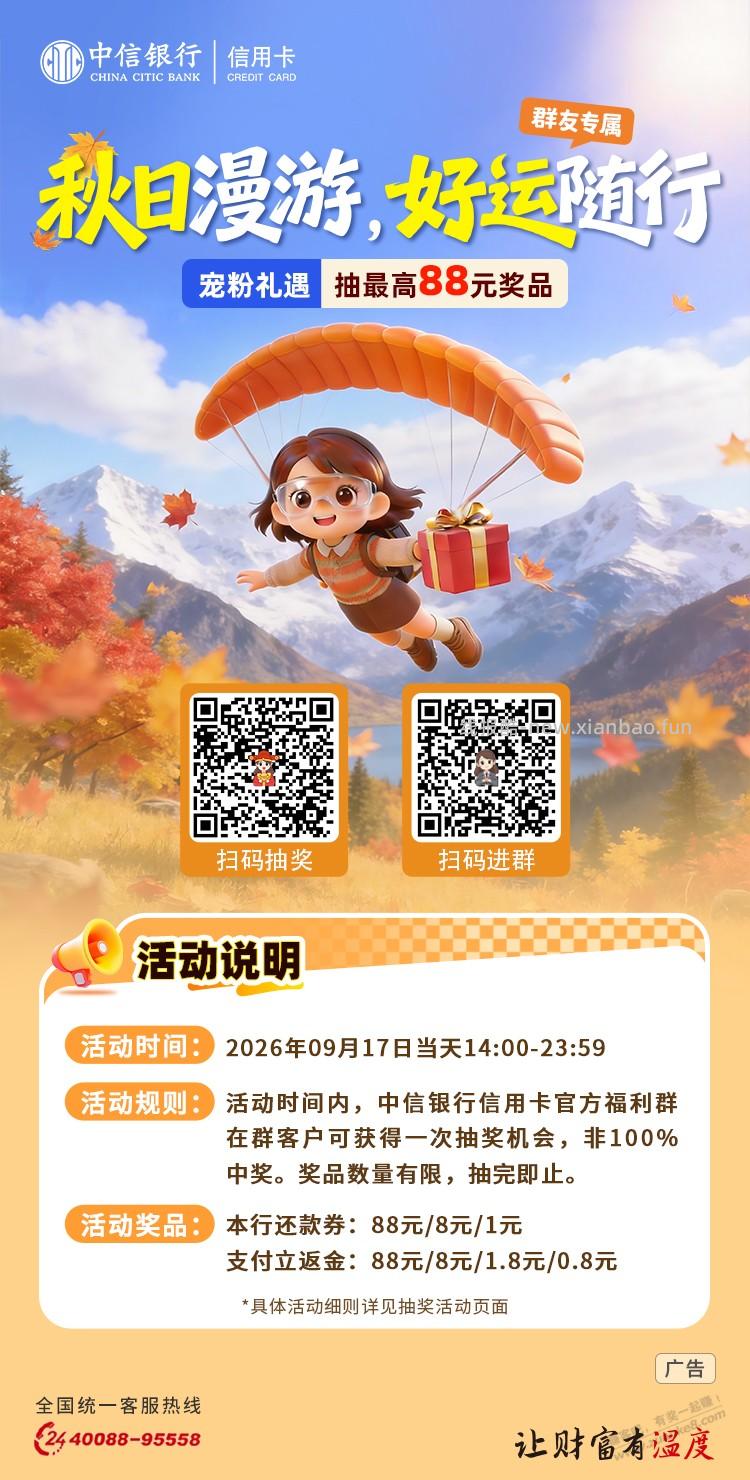 中信抽奖，看脸 - 线报酷