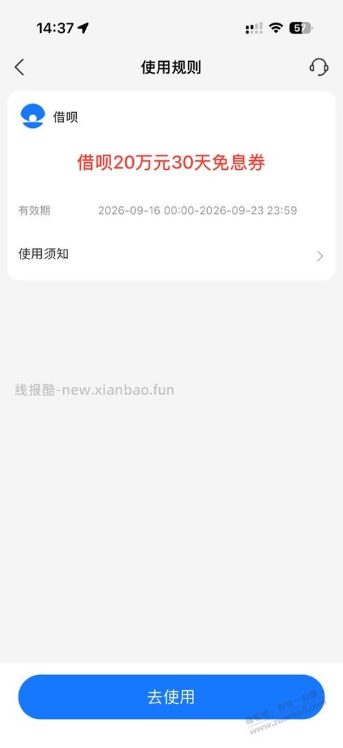 借呗给了 20 万 30 天免息 - 线报酷