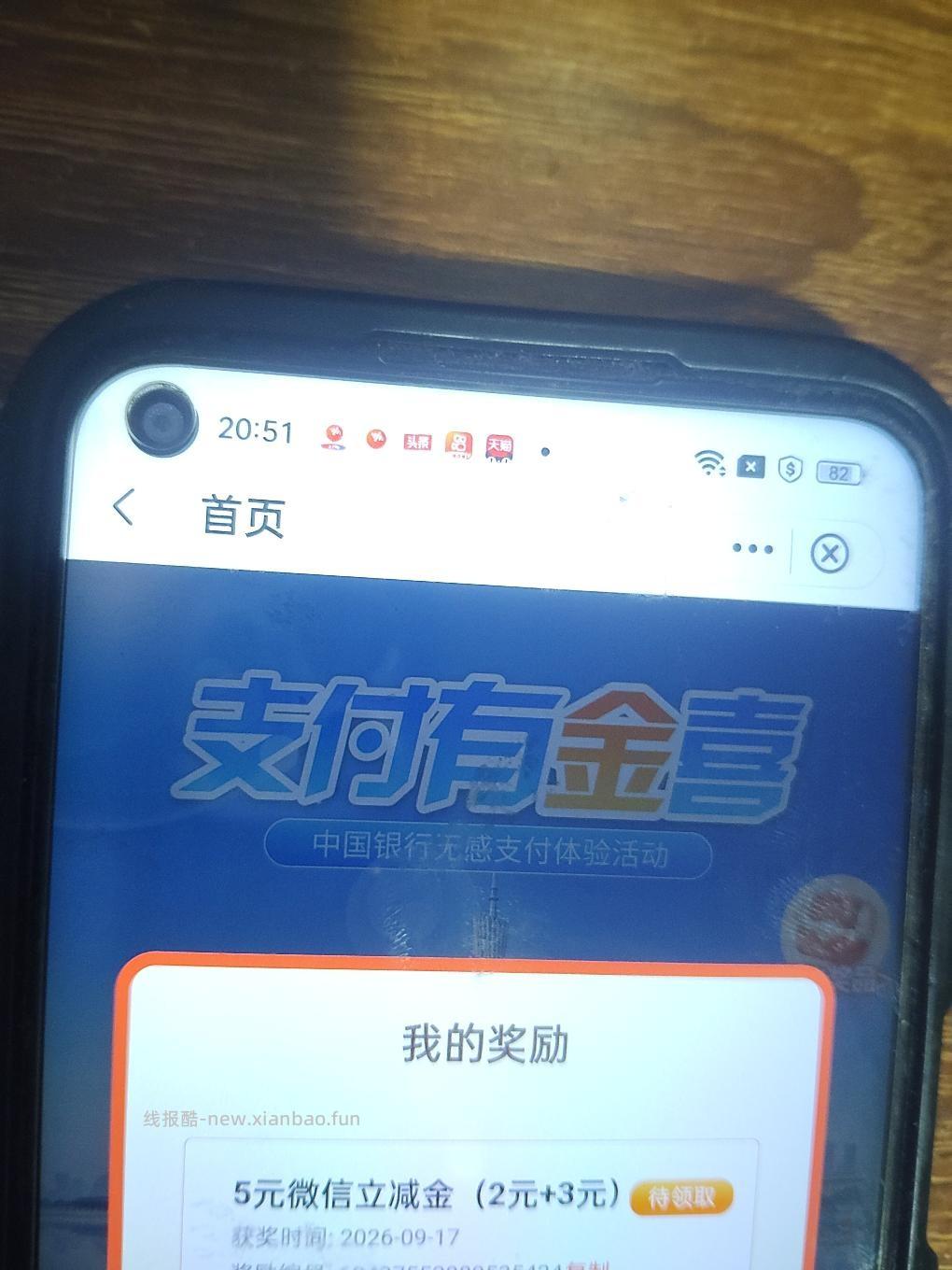 广东中行受邀领微信立减金 - 线报酷