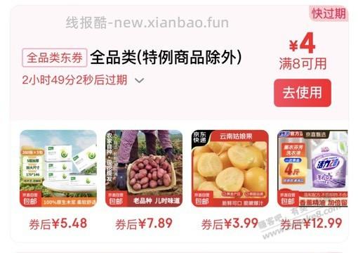 打开京东特价版自动弹8减4全品类满减 - 线报酷