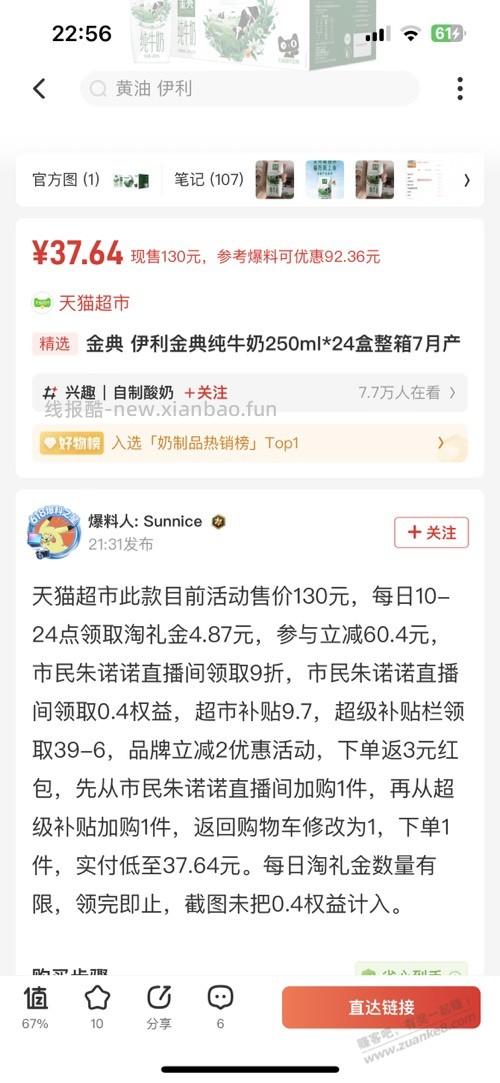 伊利金典好价冲 - 线报酷
