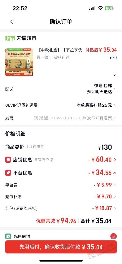 伊利金典好价冲 - 线报酷