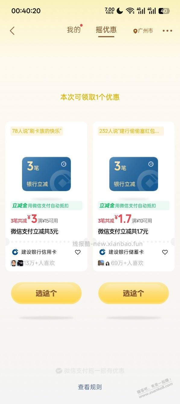 摇一摇 可能有水 - 线报酷