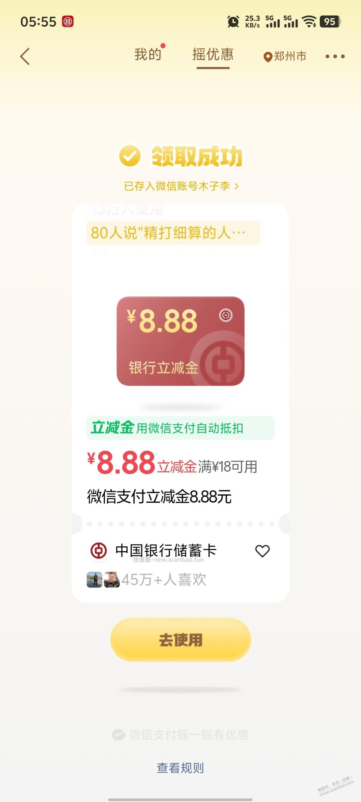 微醺 摇一摇 小水 - 线报酷