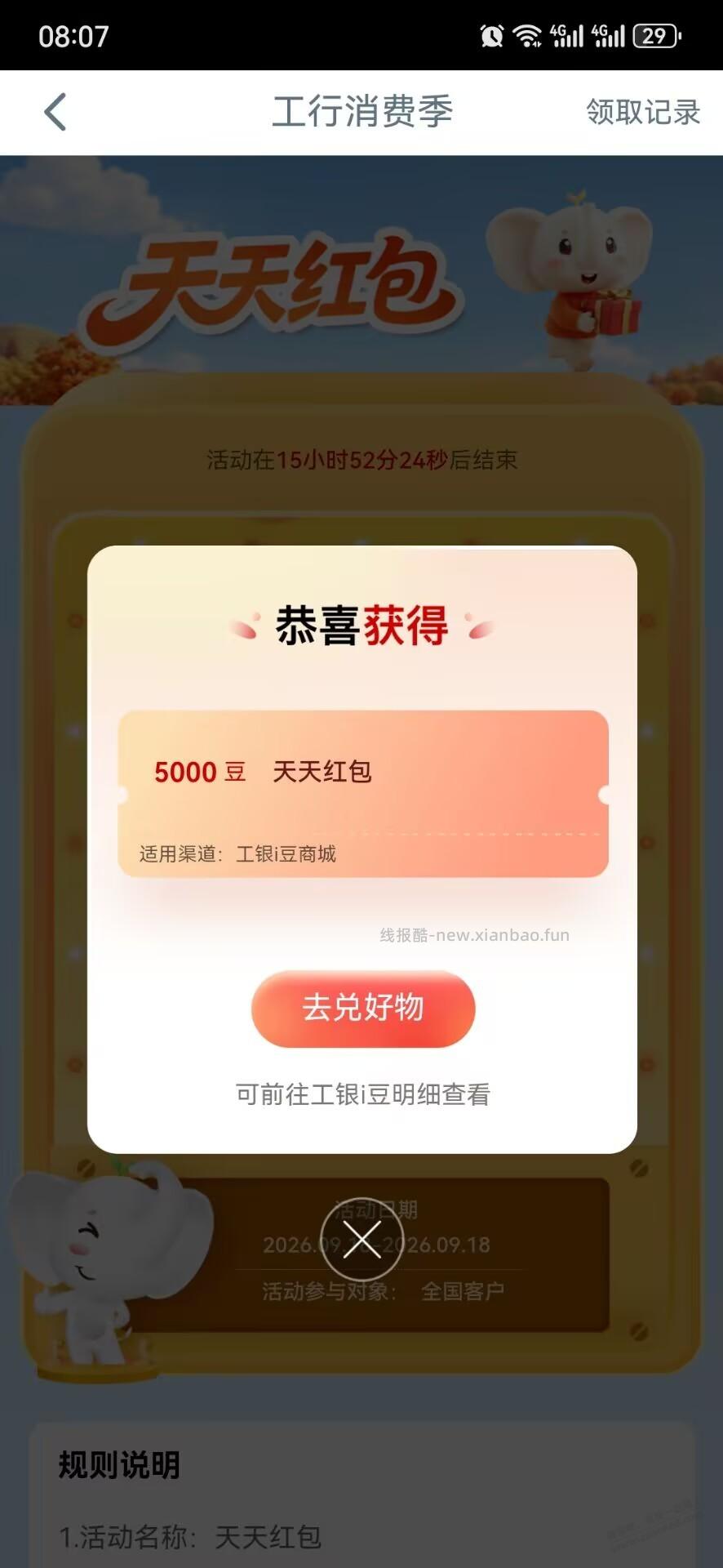 我的运气来了 - 线报酷