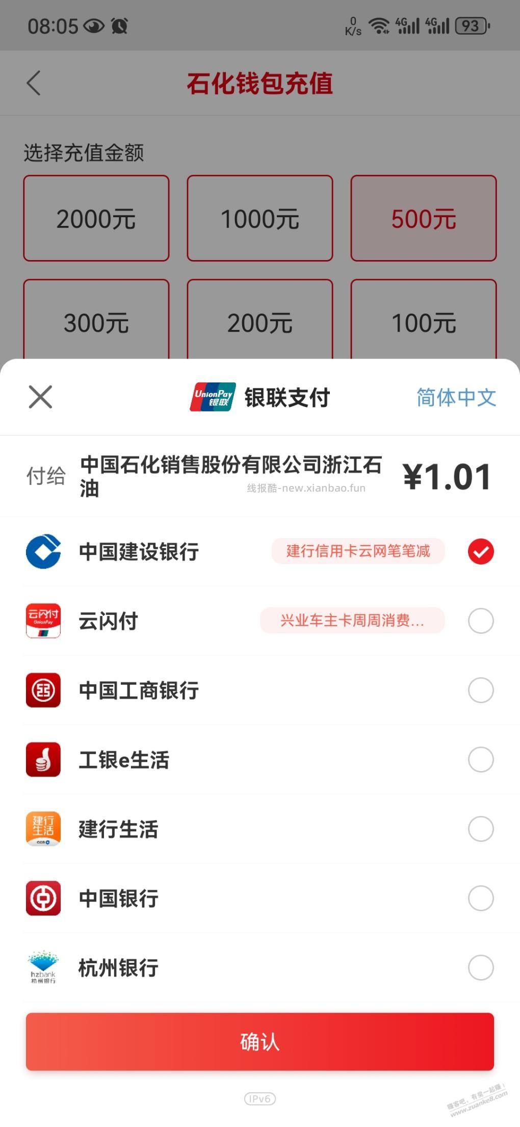 建行云闪付充话费或者油卡4次减1元，现在有 - 线报酷