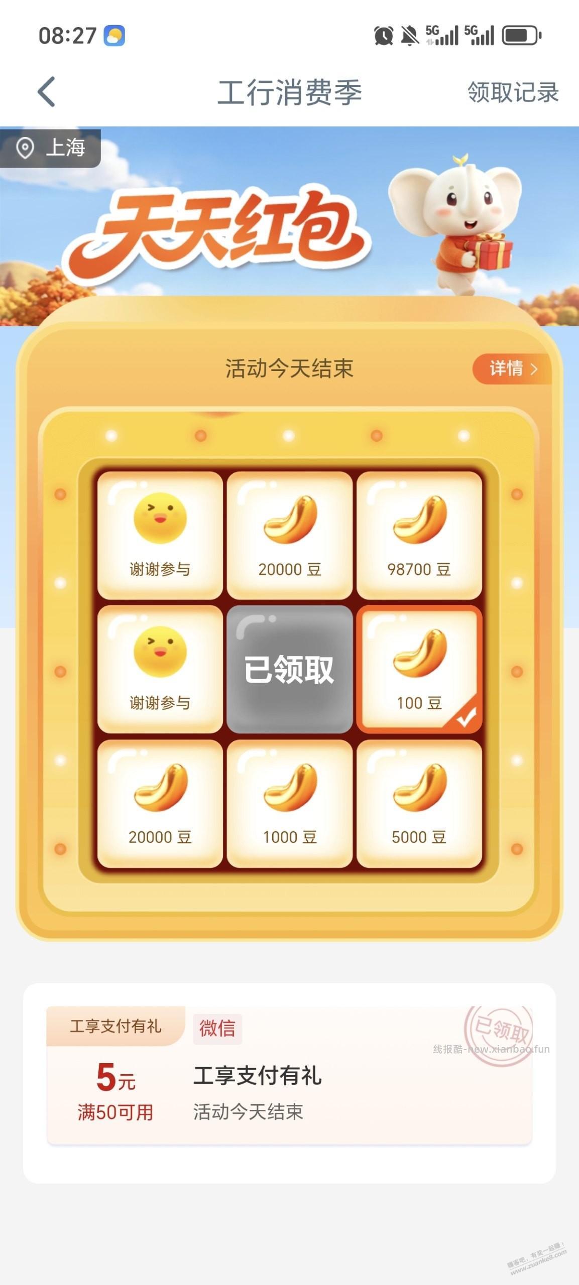 工行消费季小水 - 线报酷