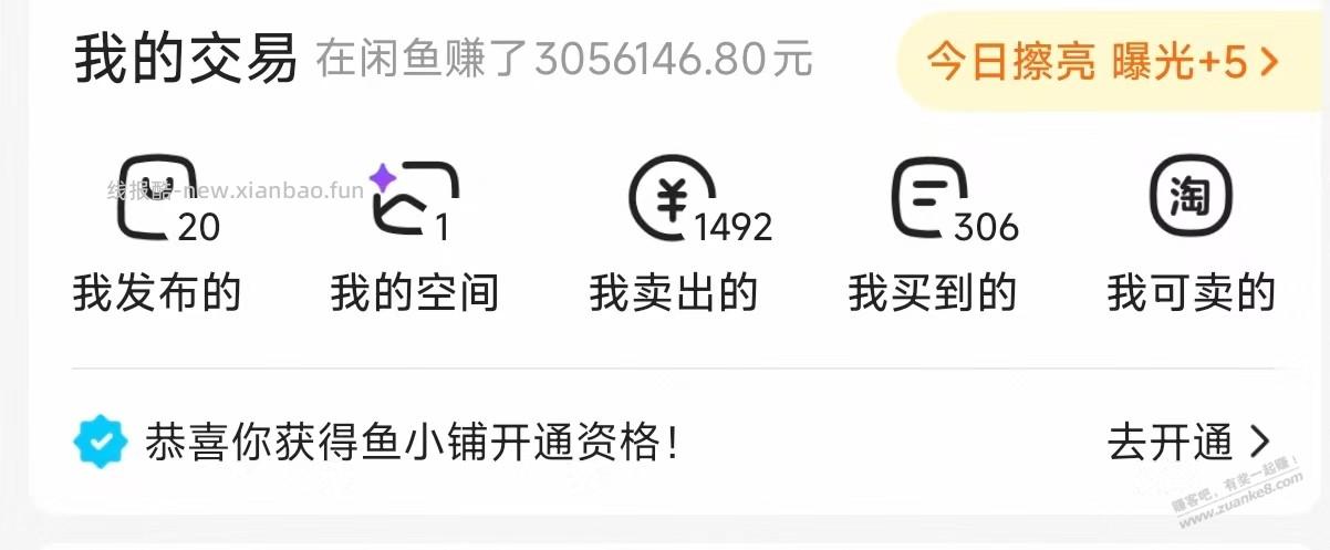 闲鱼又不符合小额零星交易了 - 线报酷