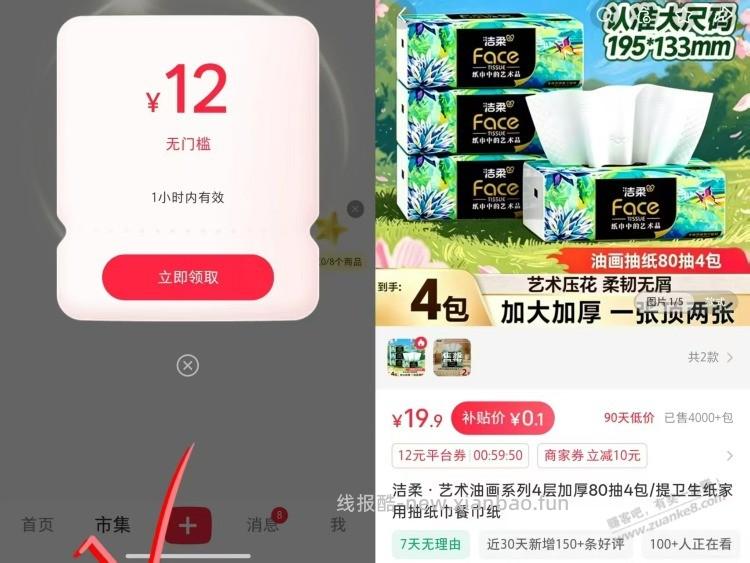 0.01洁柔抽纸4包 小红书app~市集 部分号弹无门槛 - 线报酷