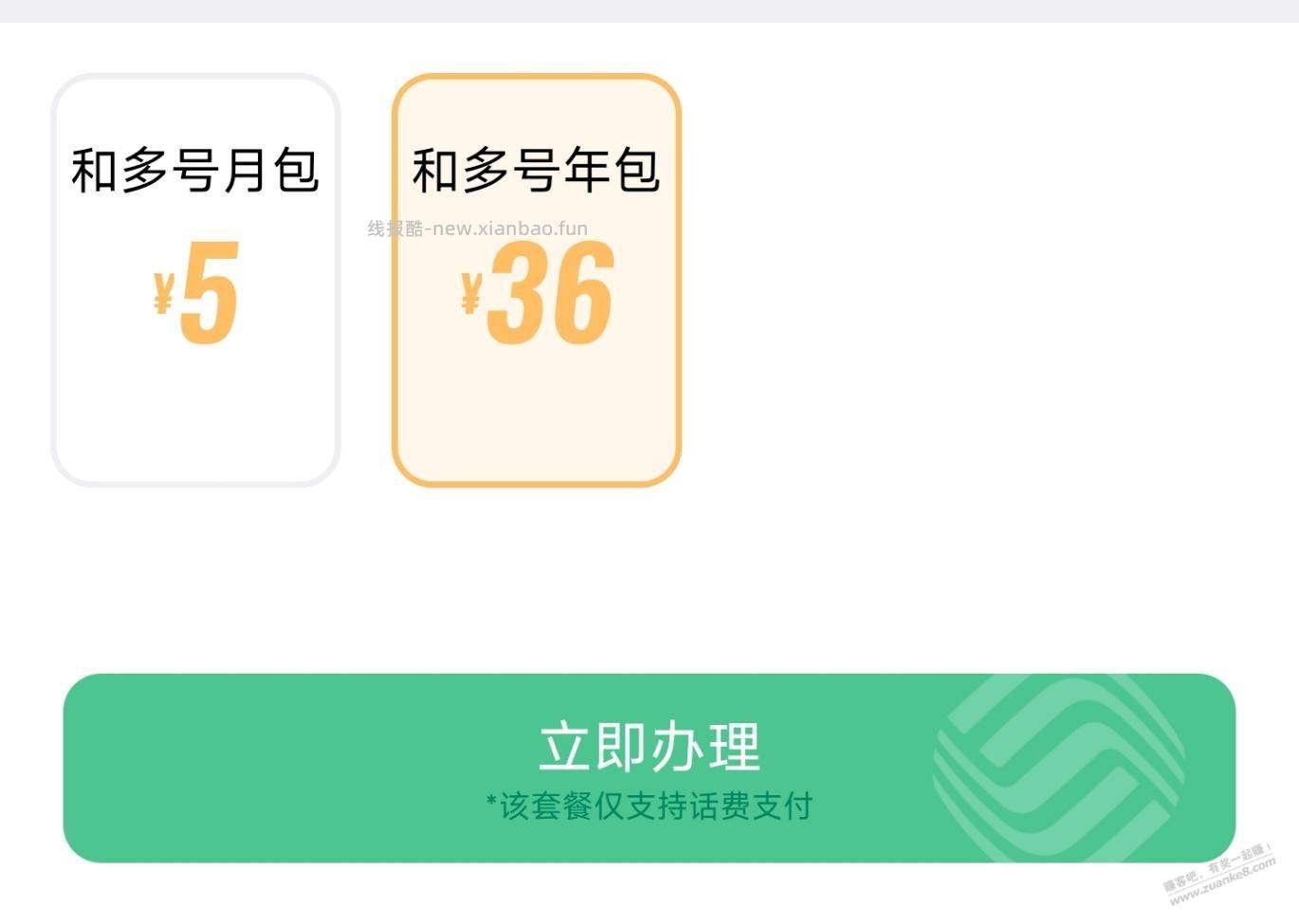 和多号可以找回号码，36元/年 - 线报酷