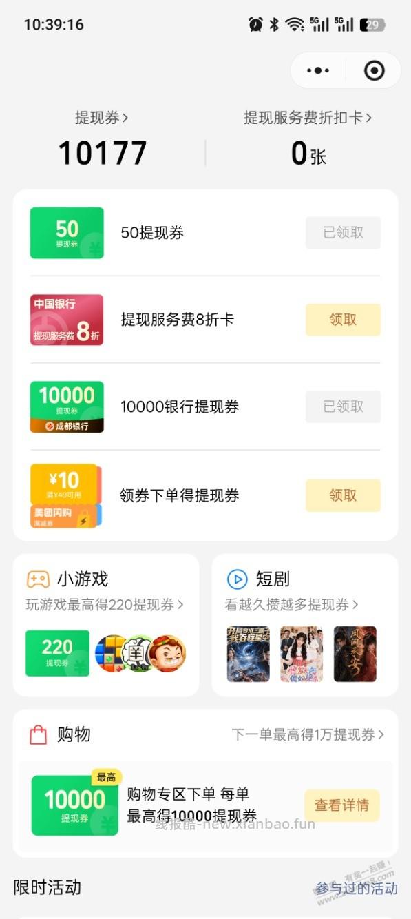 微信提现券 10000直接领 成都银行，如图 - 线报酷