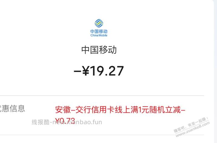云闪付疑似有水 - 线报酷