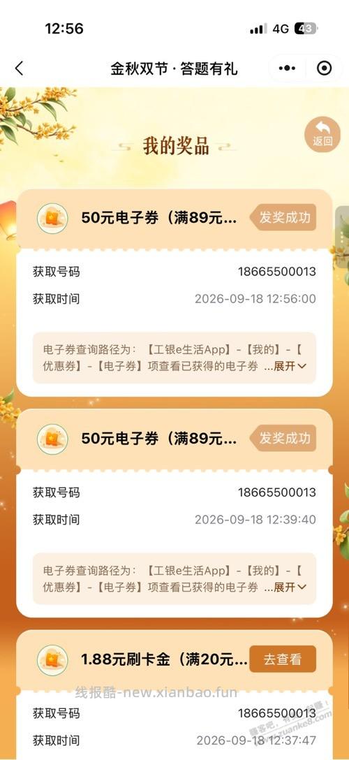 工行e生活8.88刷卡金 可能没水了 没参加的可以等下次水 - 线报酷