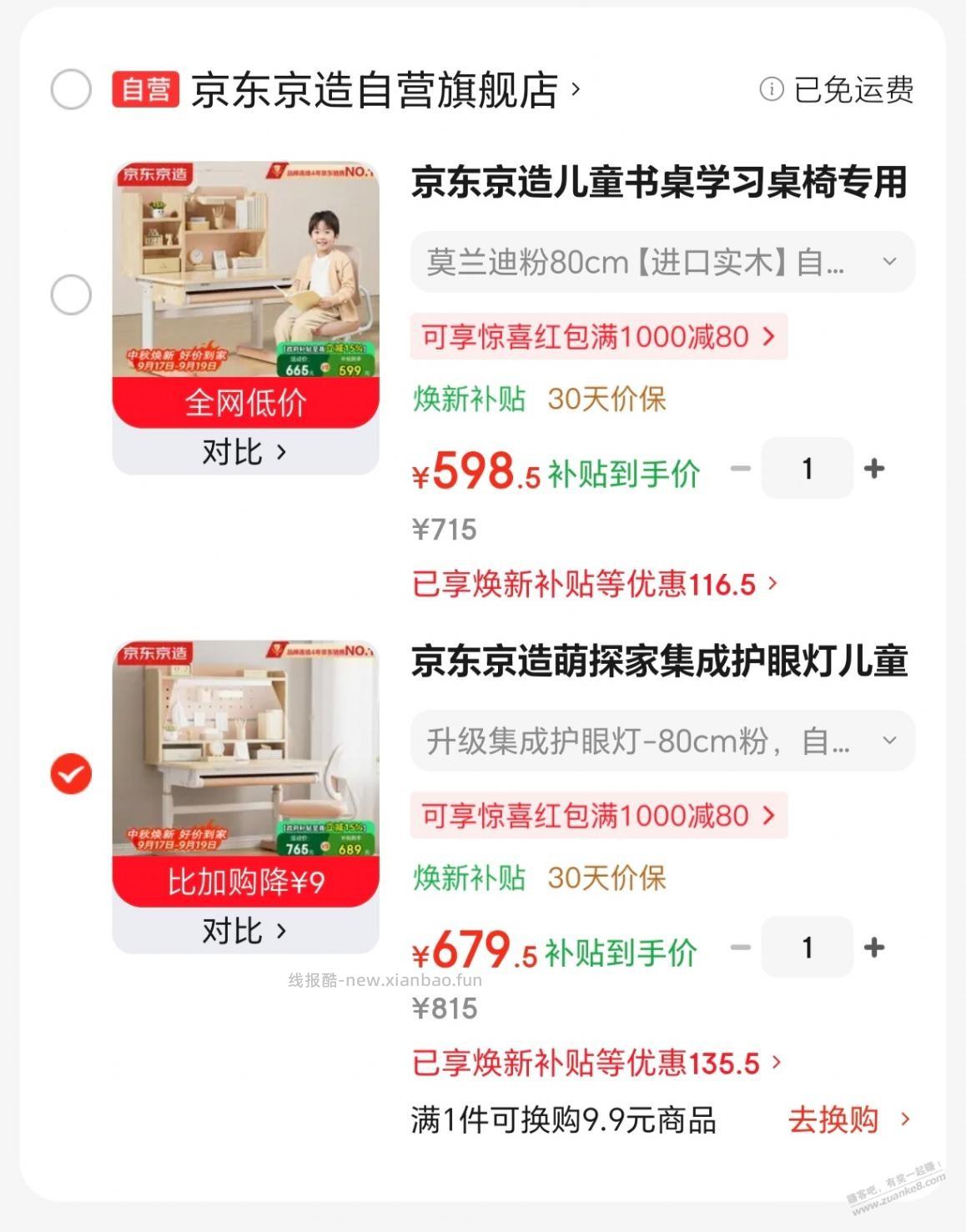 准备买学习桌了求吧友建议 - 线报酷