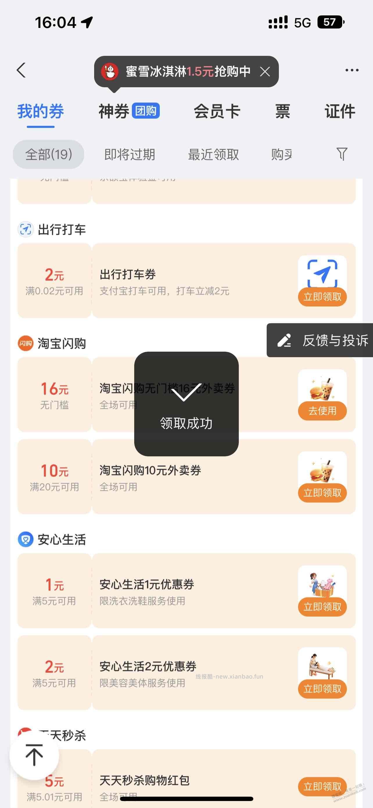zfb里淘宝闪购 又有了 - 线报酷