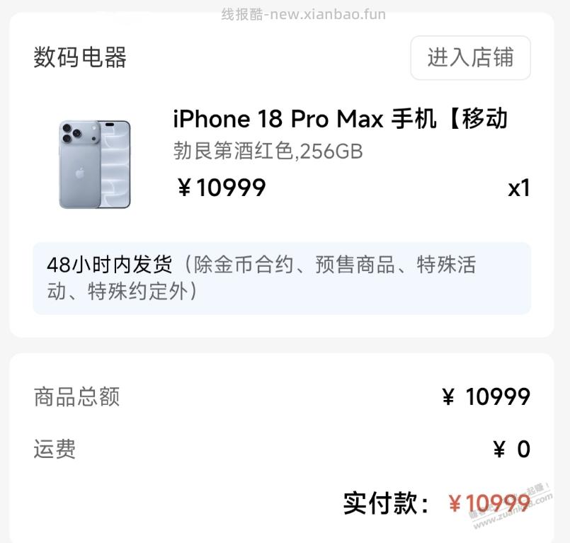 移动买的苹果18pm，发货了，要激活 - 线报酷