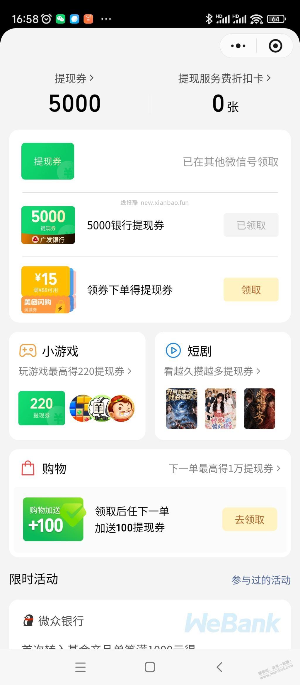 绑了广发借记卡的进去看看 - 线报酷