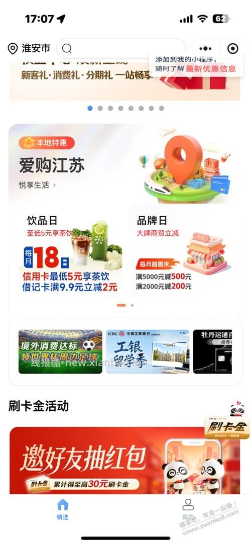 江苏工行5元毛（xing/用卡4+储蓄卡1） - 线报酷