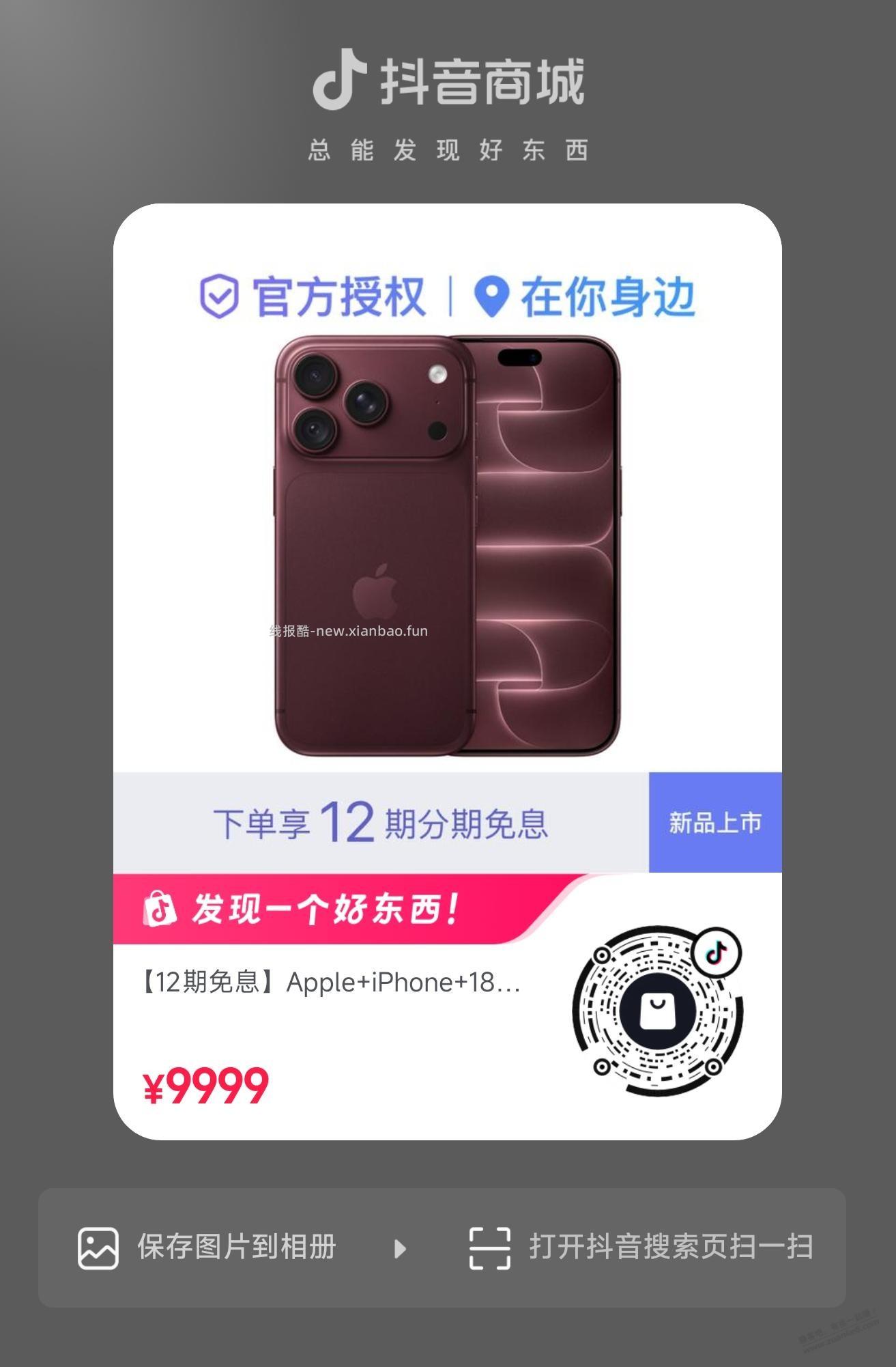 iPhone 18 Pro 256GB未激活现货 - 线报酷
