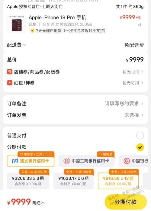苹果18Pro 9799 - 线报酷