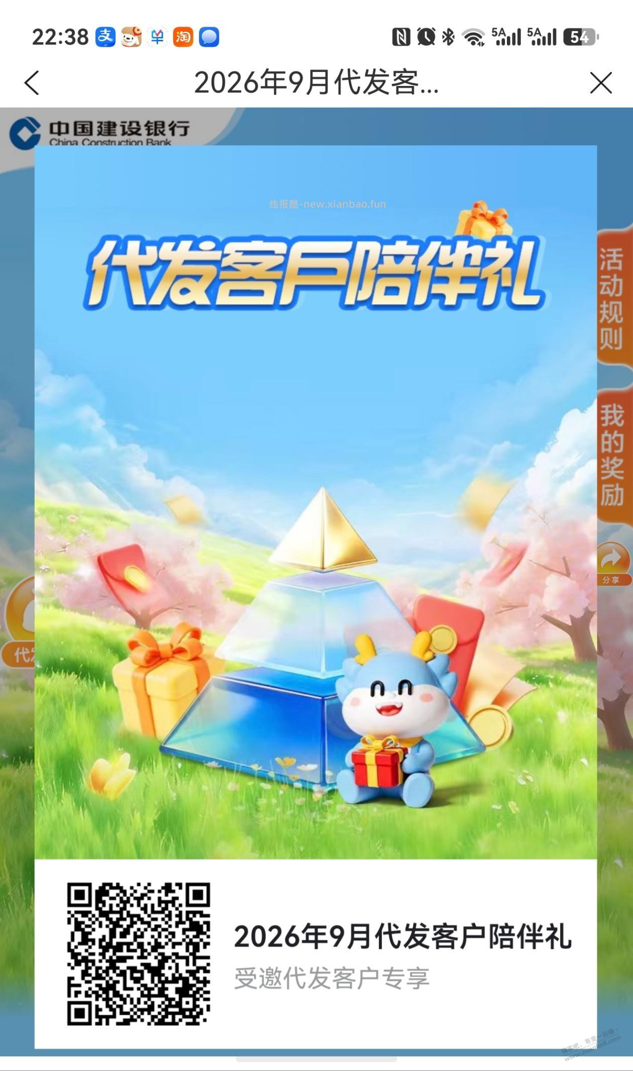 建行代发领积分 - 线报酷
