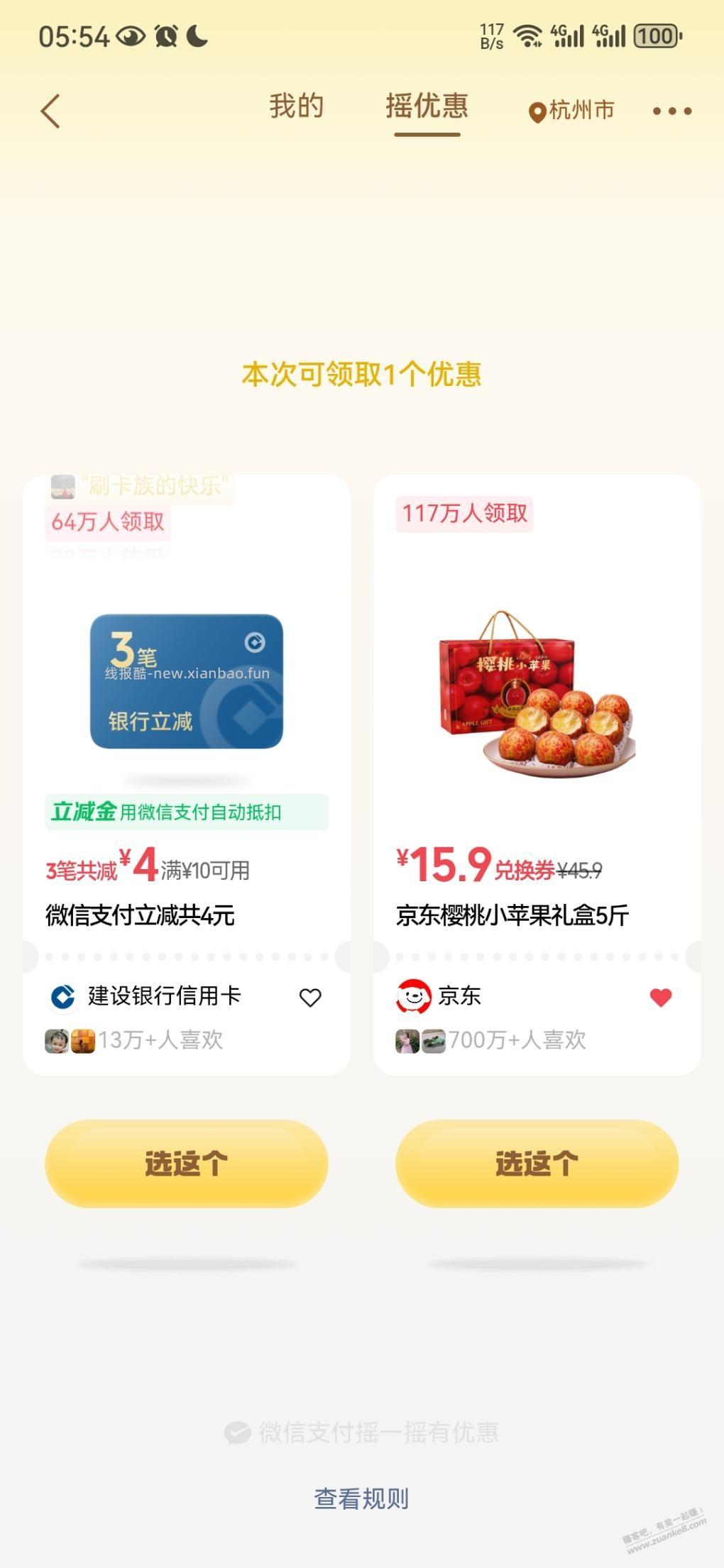 微信支付摇优惠有立减金 - 线报酷