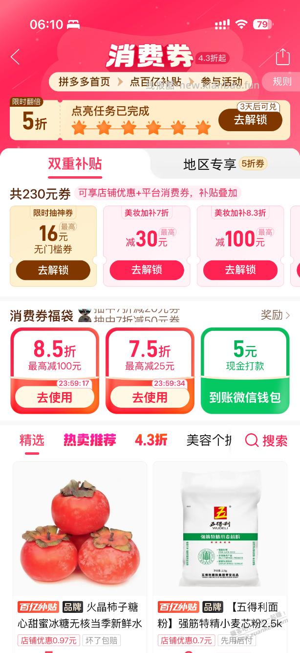 拼多多组队水了 - 线报酷