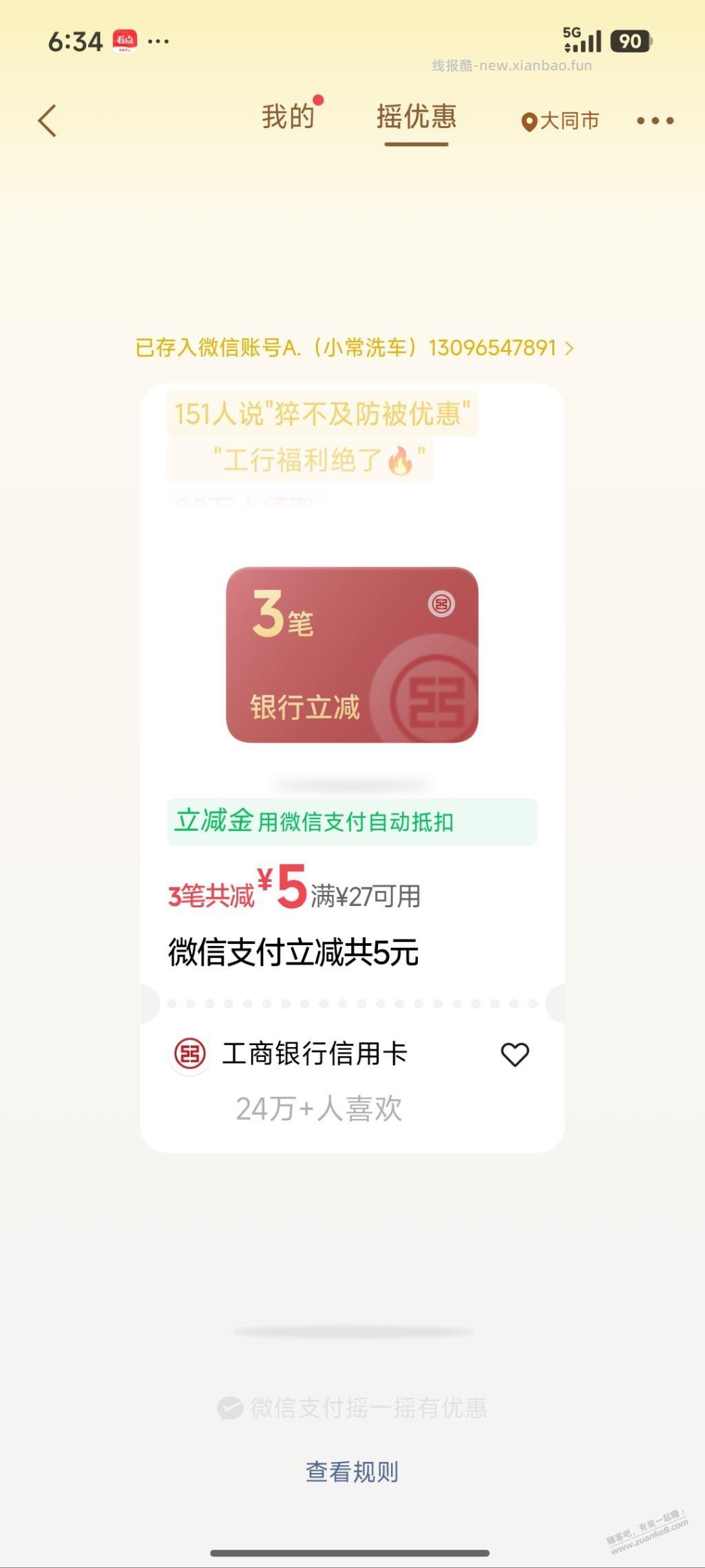 摇一摇有水 - 线报酷