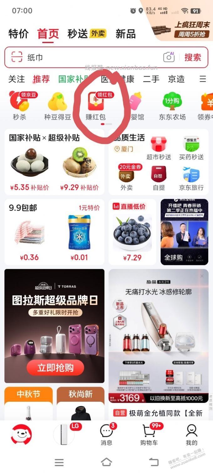 省钱卡 - 线报酷