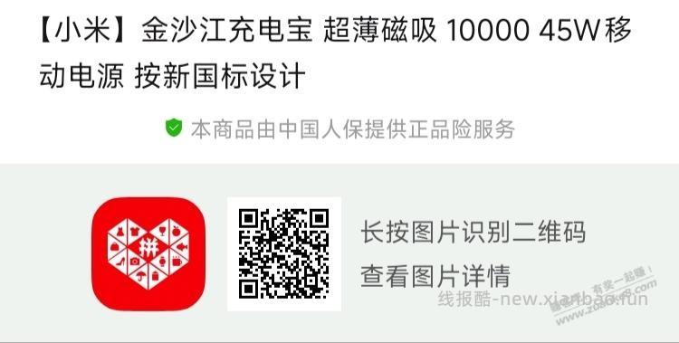 拼多多，小米充电宝随便买，赚钱货 - 线报酷